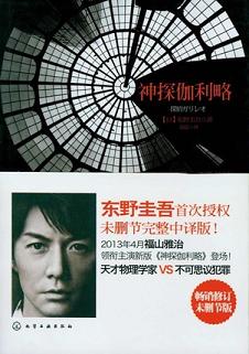 神探伽利略