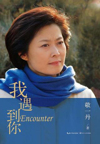 我遇到你