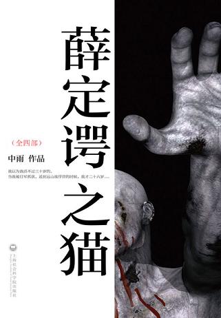 薛定谔之猫(全集)
