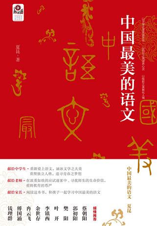 中国最美的语文