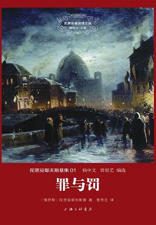罪与罚