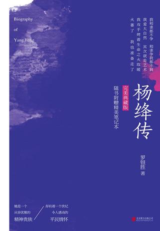 杨绛传