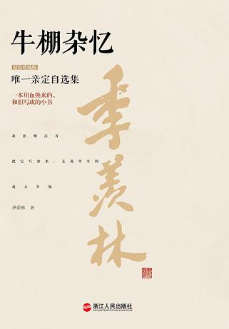 牛棚杂忆(精装珍藏版)