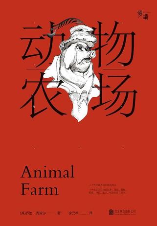 动物农场