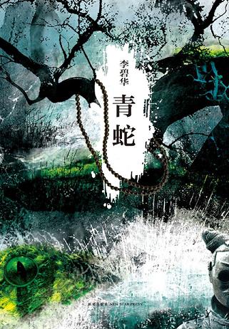 青蛇(王祖贤、张曼玉主演)