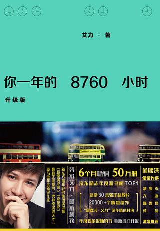 你一年的8760小时(升级版)