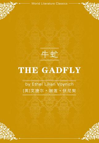 牛虻