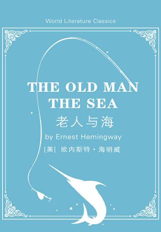 老人与海