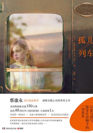 孤儿列车