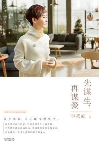 先谋生,再谋爱
