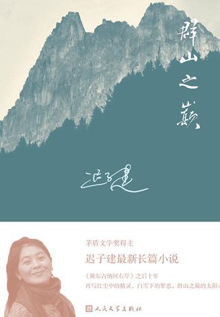 群山之巅
