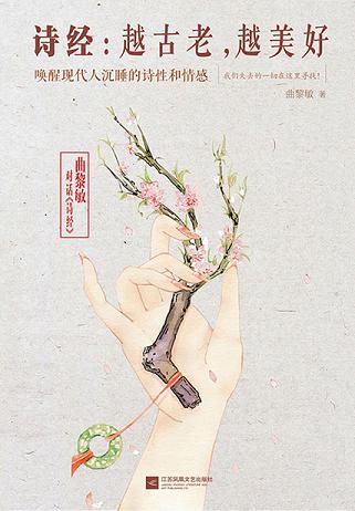 诗经:越古老,越美好