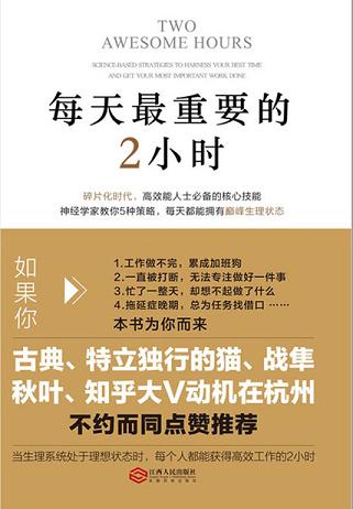 每天最重要的2小时