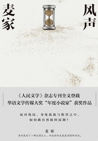 风声