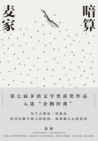 暗算