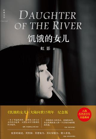 饥饿的女儿