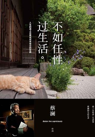 不如任性过生活