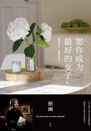 愿你成为最好的女子