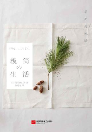 极简生活:简而美地活
