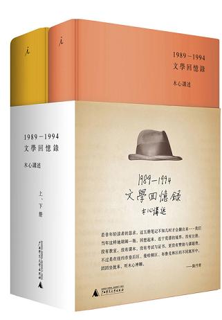文学回忆录(全集)