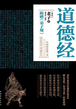 道德经