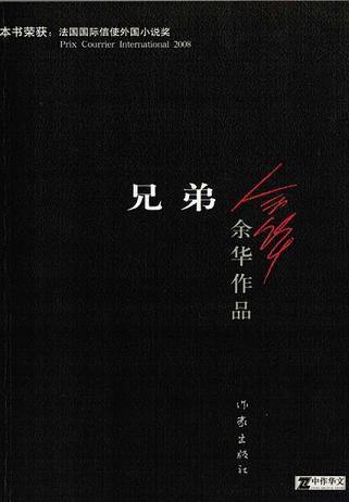 兄弟(第3版)