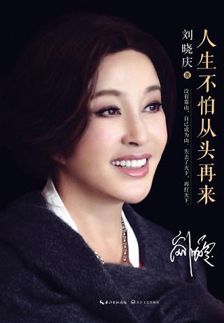 人生不怕从头再来