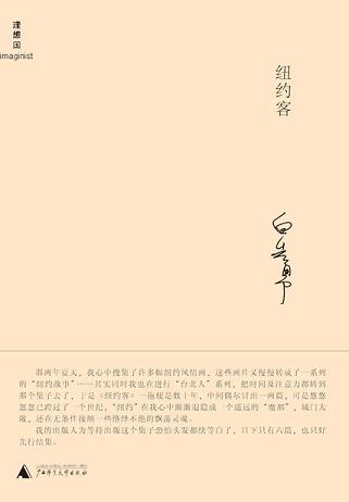 纽约客