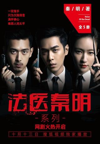 法医秦明系列(全5册)