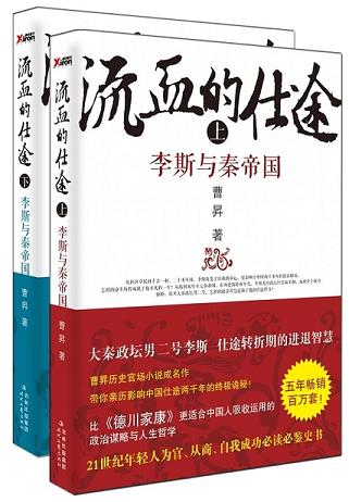 流血的仕途:李斯与秦帝国(全集)