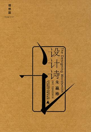 设计诗