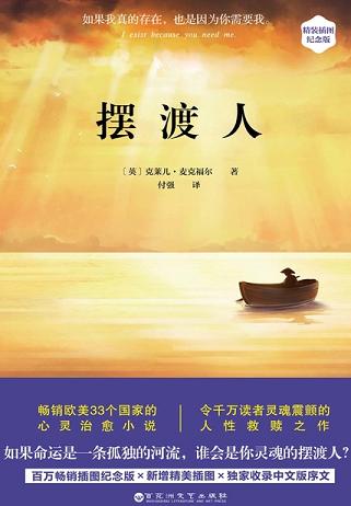 摆渡人(精装插图纪念版)
