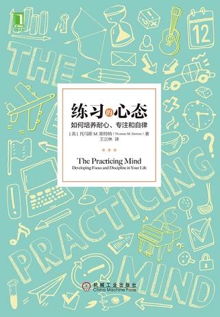 练习的心态:如何培养耐心、专注和自律