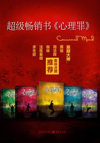 心理罪(全集)