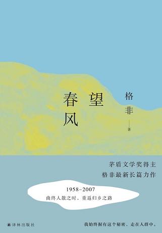 望春风