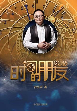 时间的朋友2016
