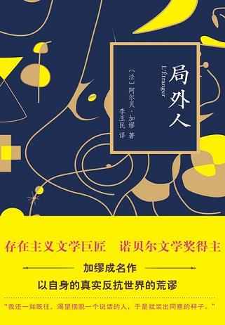 局外人