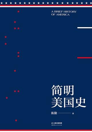 简明美国史