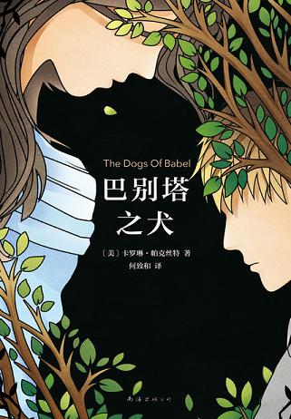 巴别塔之犬