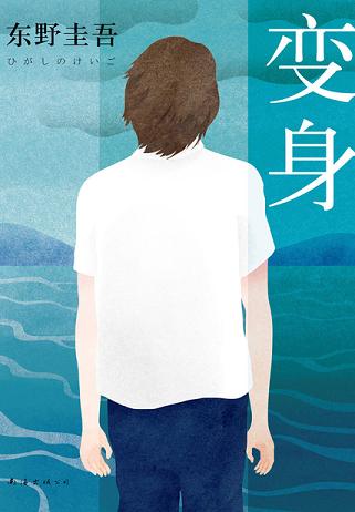 变身(第2版)