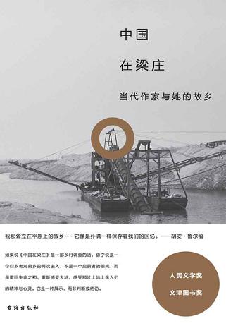 中国在梁庄