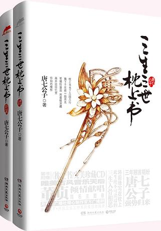 三生三世枕上书(迪丽热巴、高伟光主演)