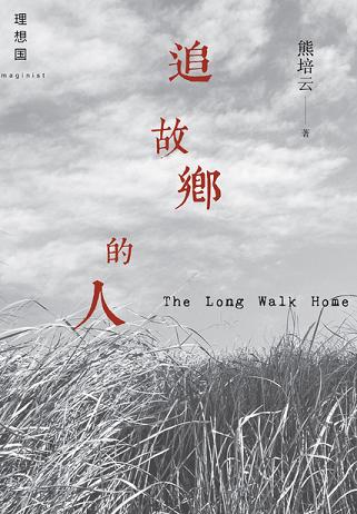 追故乡的人