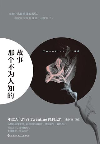 那个不为人知的故事