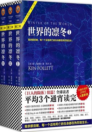 世界的凛冬(全集)
