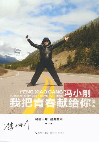 我把青春献给你(修订本)
