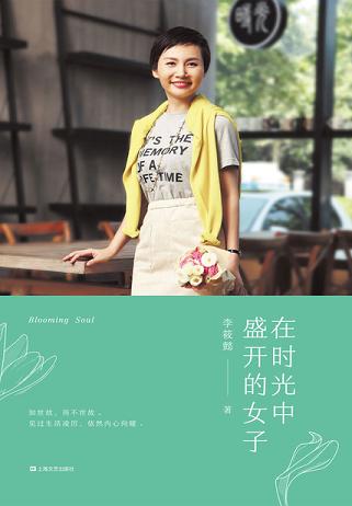 在时光中盛开的女子