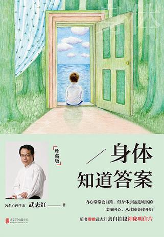 身体知道答案(珍藏版)