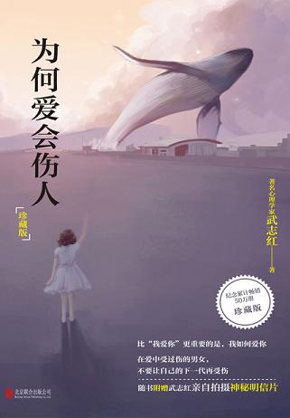 为何爱会伤人(珍藏版)