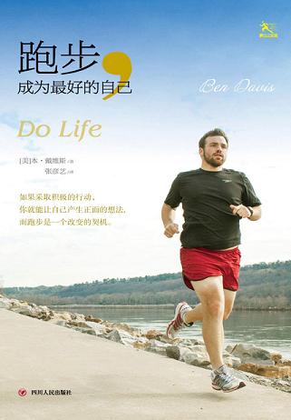 跑步,成为最好的自己